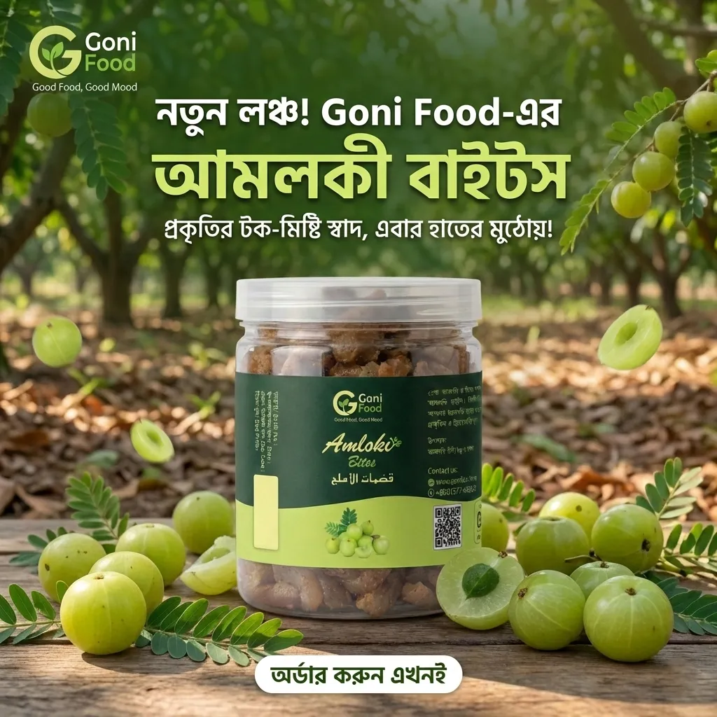 আমলকী বাইটস ২০০ গ্রাম (আখের চিনি দিয়ে তৈরী) - Image 2